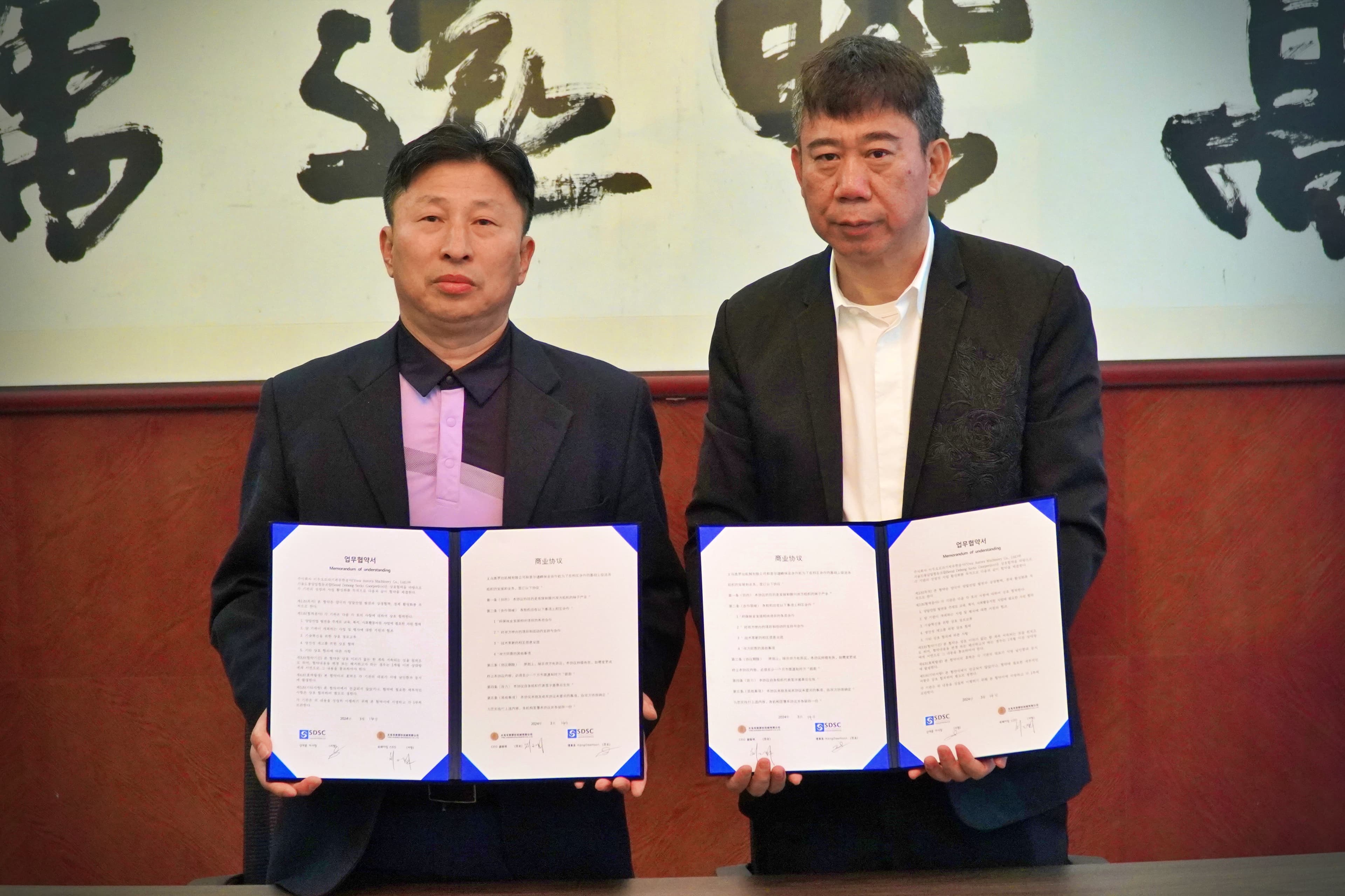 중국 이우오로라기계유한공사 mou