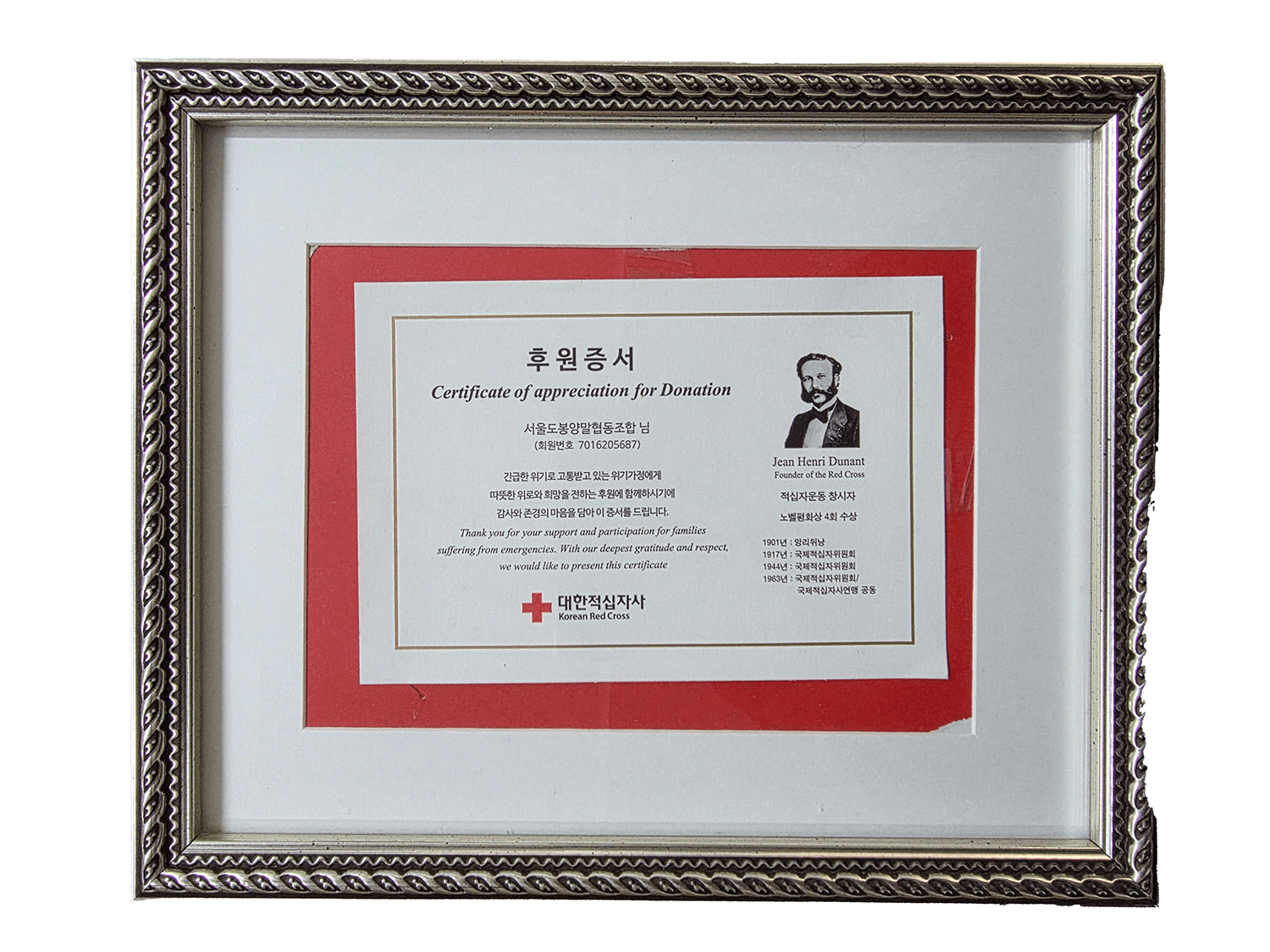 후원증서 대한적십자사