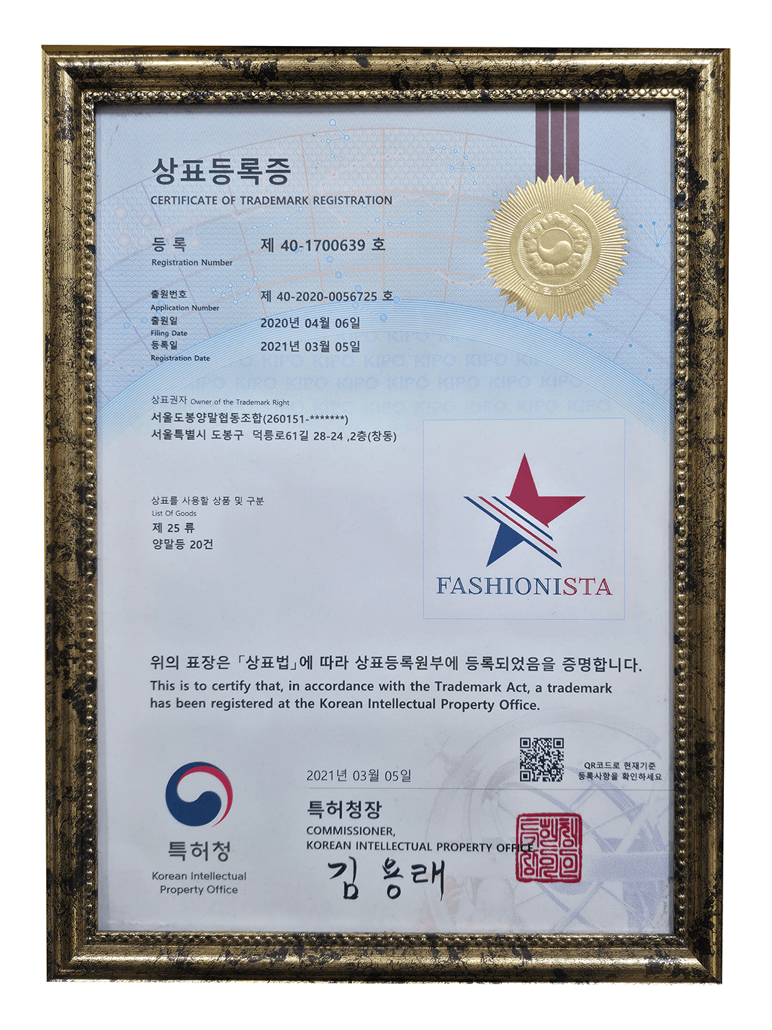 상표등록증 특허청