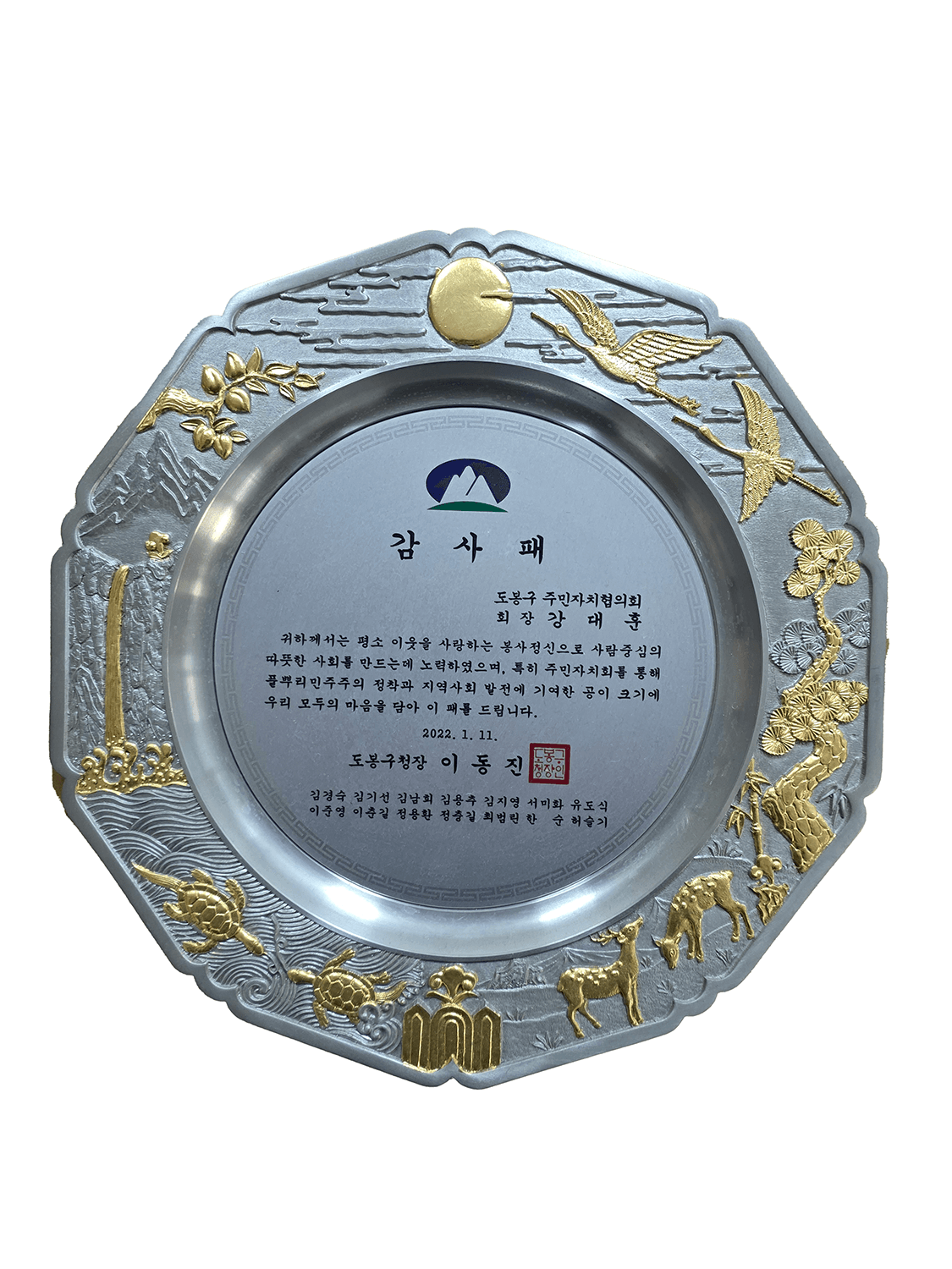 감사패 도봉구청