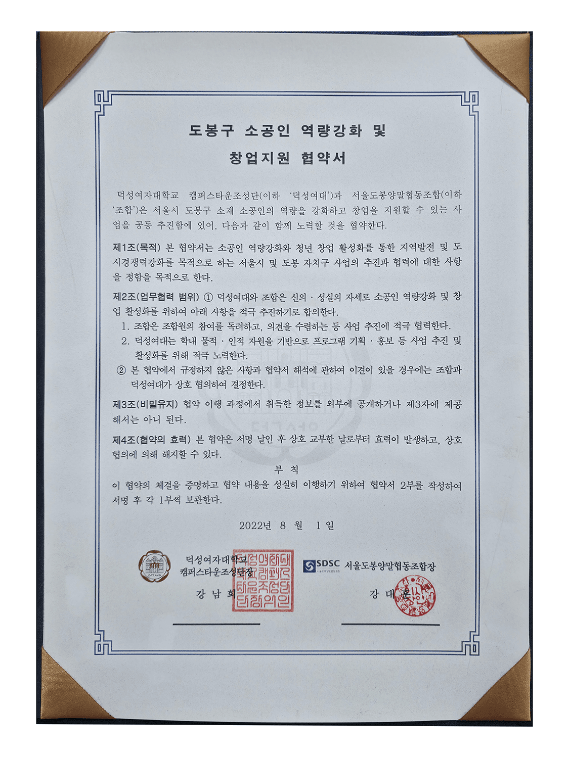 창업지원협약서 덕성여대