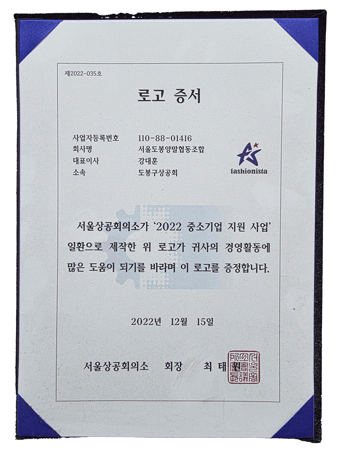 로고증서 서울상공회의소