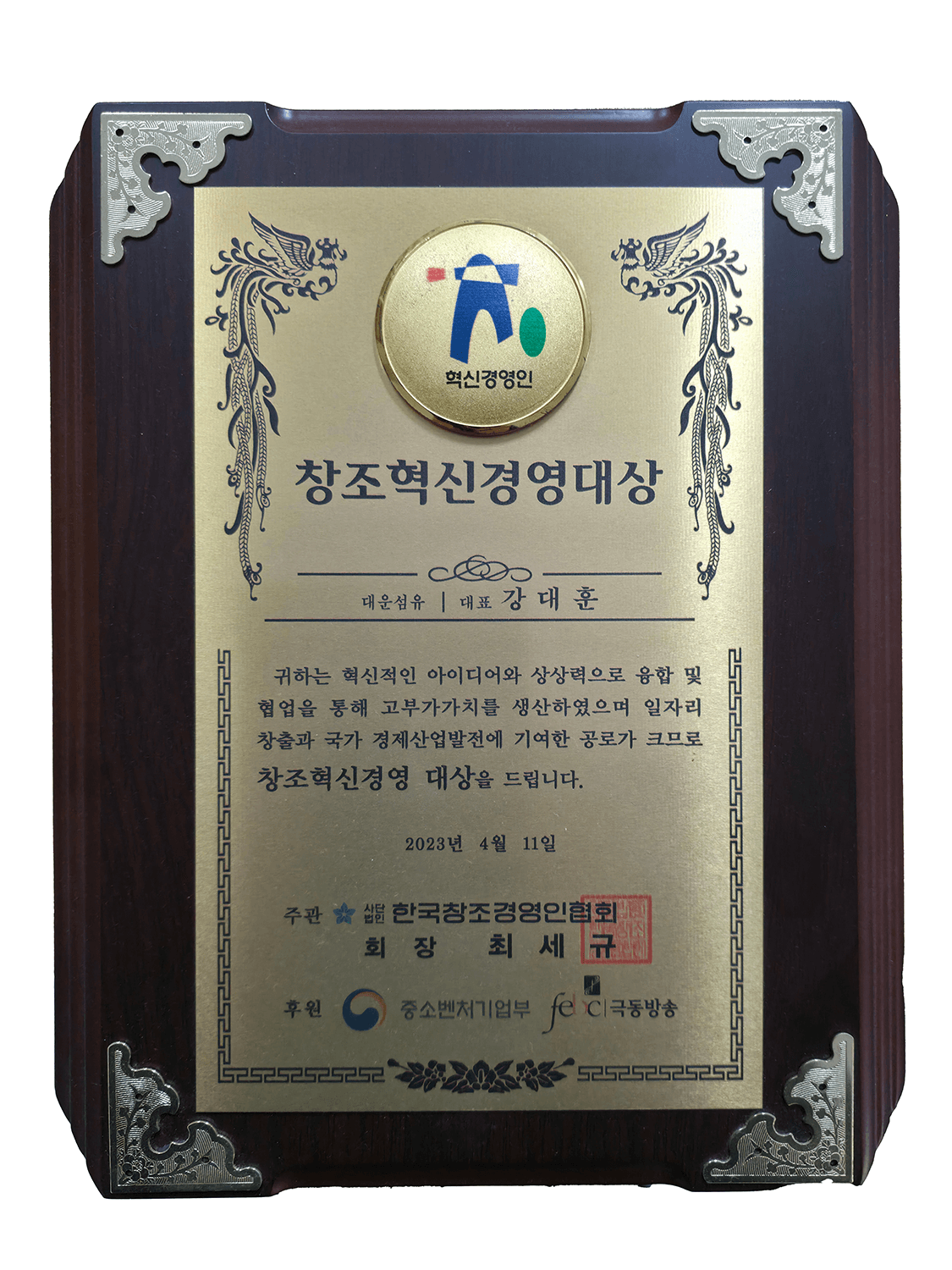 창조혁신경영대상 한국창조경영인협회