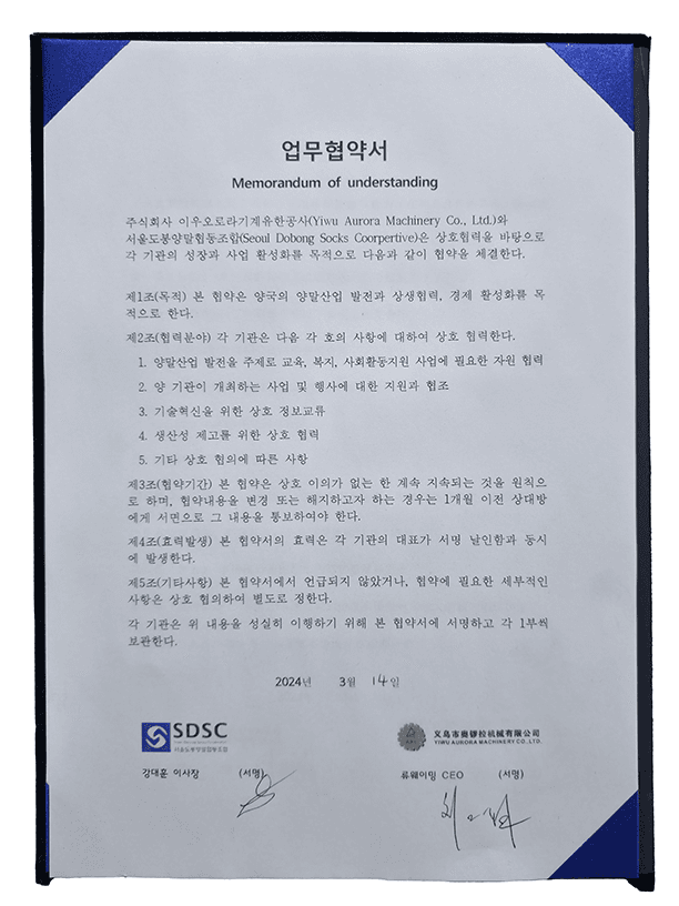 업무협약서 이우오로라기계유한공사