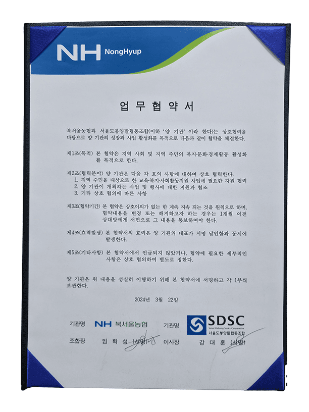 업무협약서 북서울농협