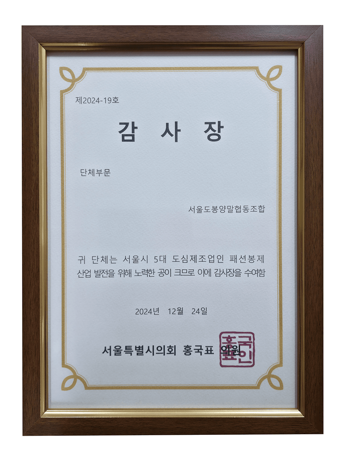 감사장 서울시의회