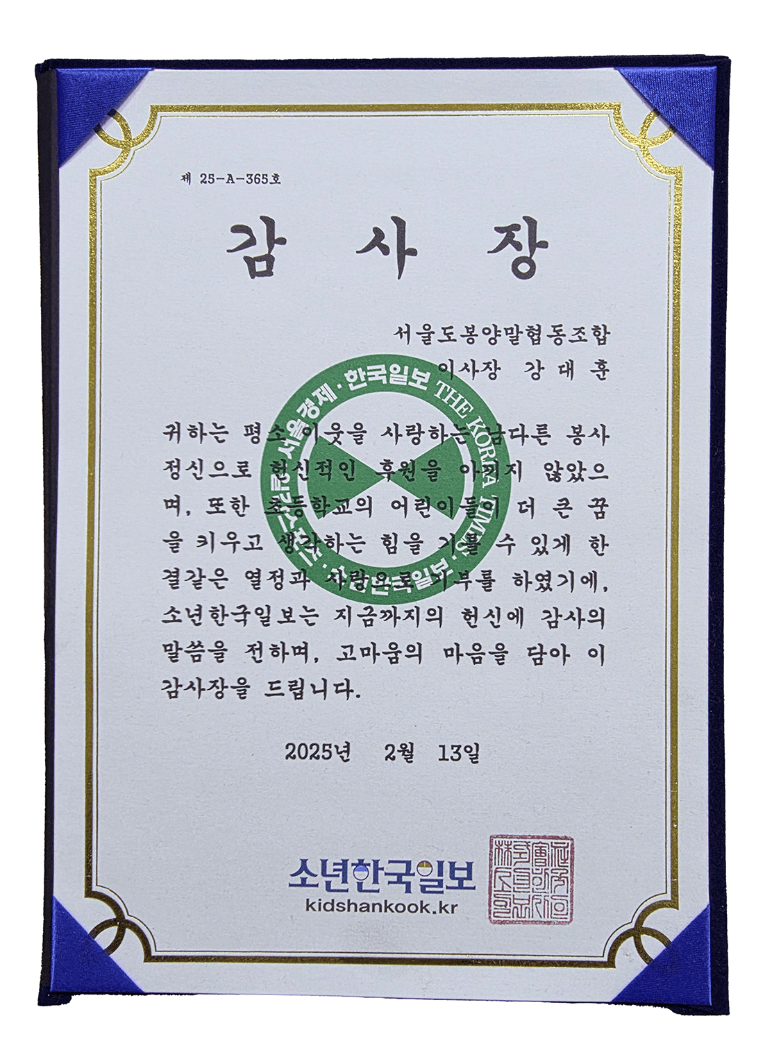 감사장 소년한국일보