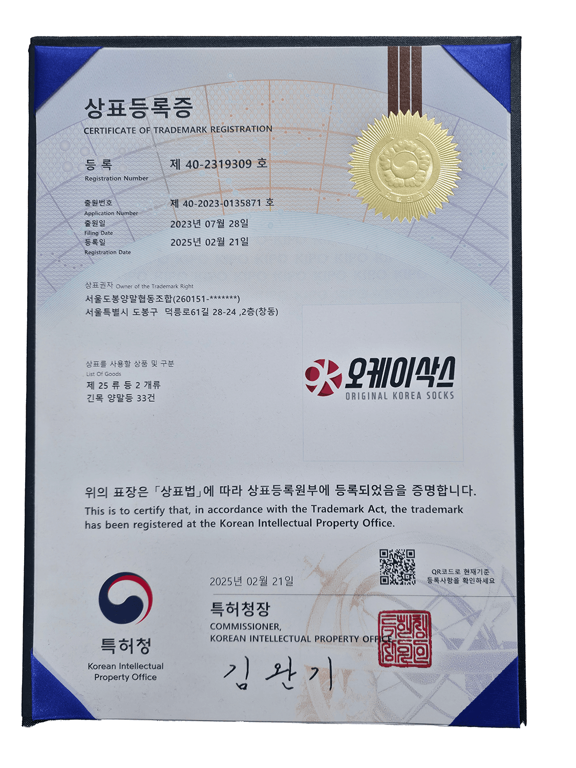 상표등록증 특허청